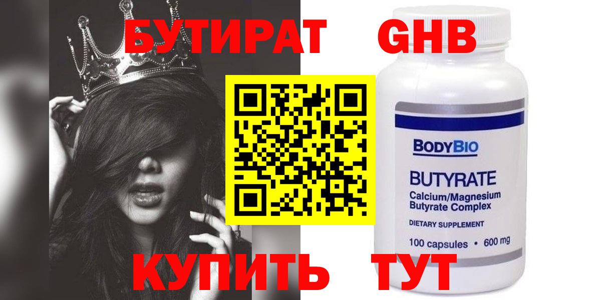 Звенигород  Бутират  Вход с VPN  Бутират 1.4BDO 