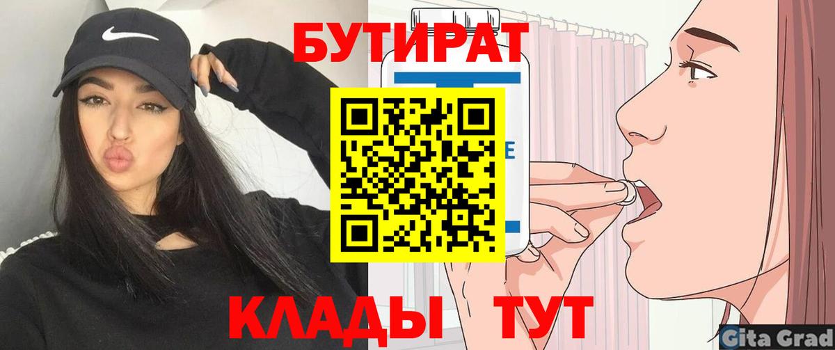 Бутират бутик  Звенигород 