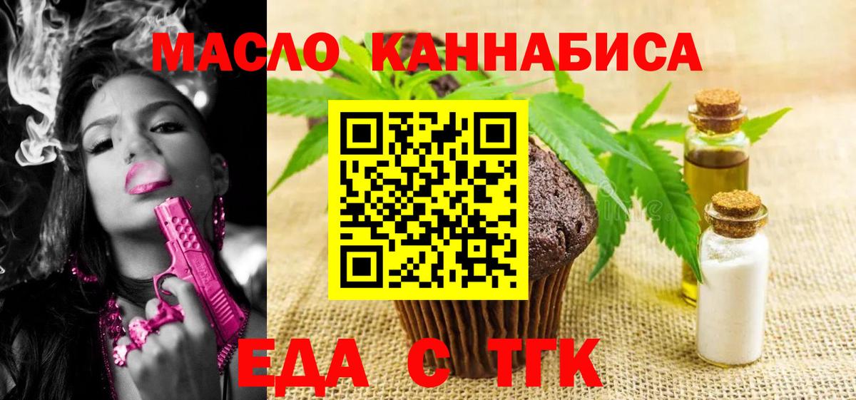 Печенье с ТГК марихуана  Вход с VPN  Звенигород 