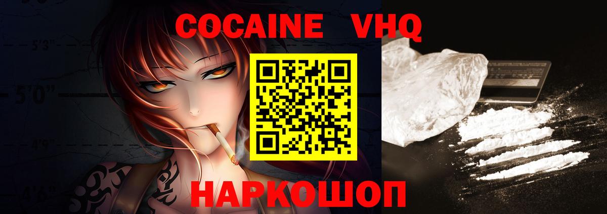 купить наркоту  Звенигород  Cocaine 99%  Cocaine Fish Scale  Cocaine 