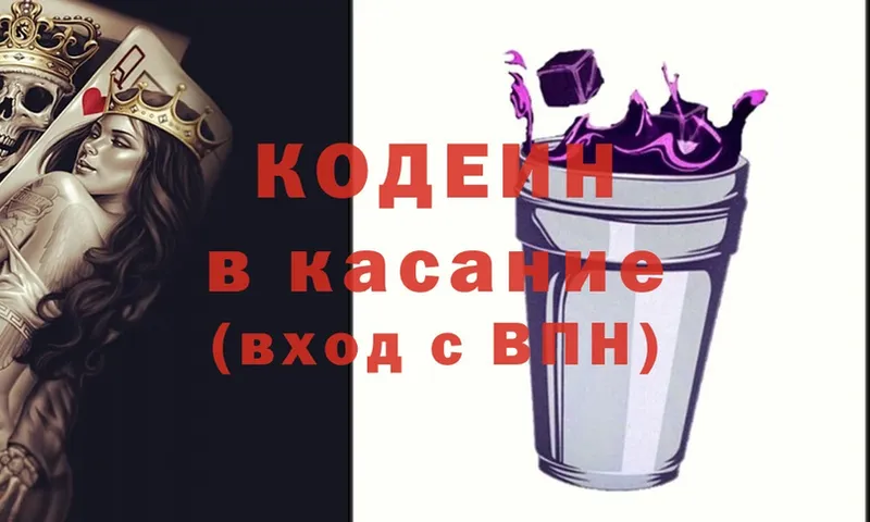 Кодеин Purple Drank  Звенигород 