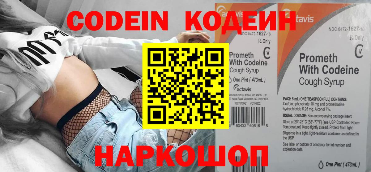 Звенигород  Codein Purple Drank  Кодеин напиток Lean (лин)  Вход с VPN 