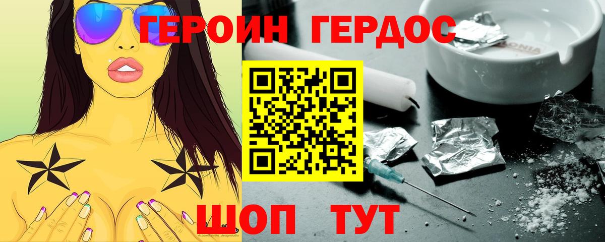 Героин Афган Звенигород