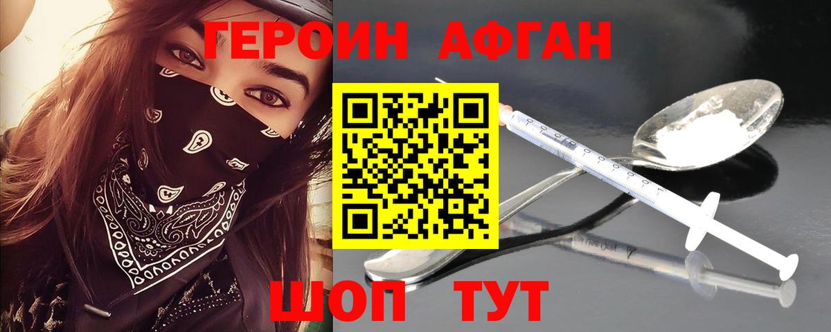 ГЕРОИН VHQ  Героин  Звенигород  Вход с VPN 