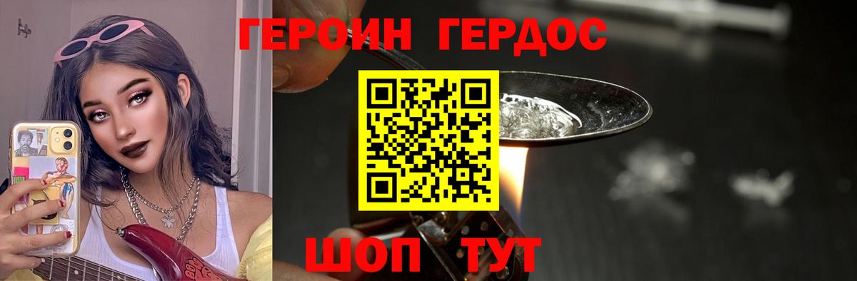 ГЕРОИН Афган  ГЕРОИН  Звенигород 