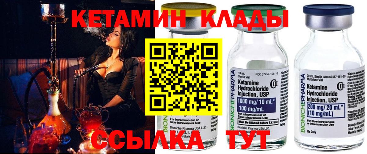 Звенигород  КЕТАМИН VHQ  Вход с VPN 