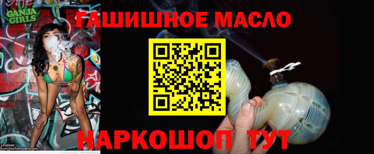 ТГК гашишное масло Звенигород