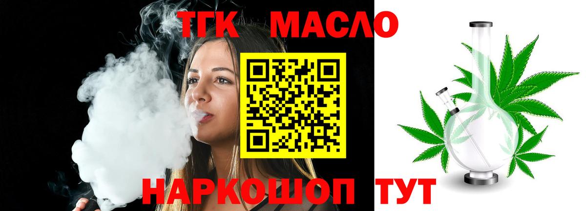 ТГК гашишное масло  Звенигород 